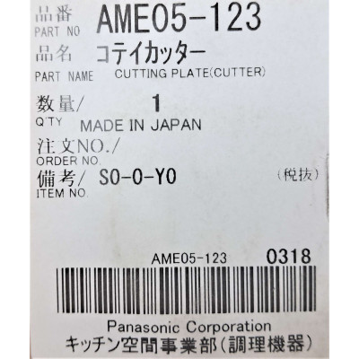 Ніж-Решітка 7мм для м'ясорубок Panasonic AME05-123