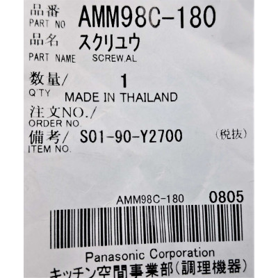 Шнек до м'ясорубки Panasonic AMM98C-180