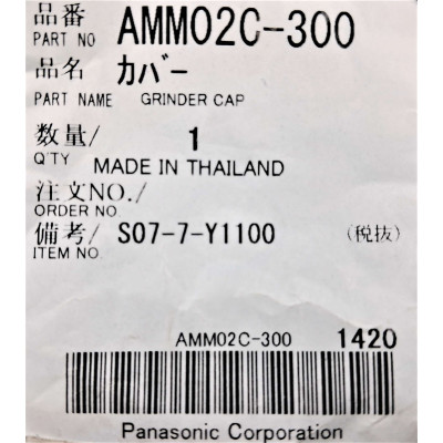 Накатна гайка до м'ясорубки Panasonic AMM02C-300