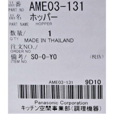 Загрузочная воронка для мясорубки Panasonic AME03-131