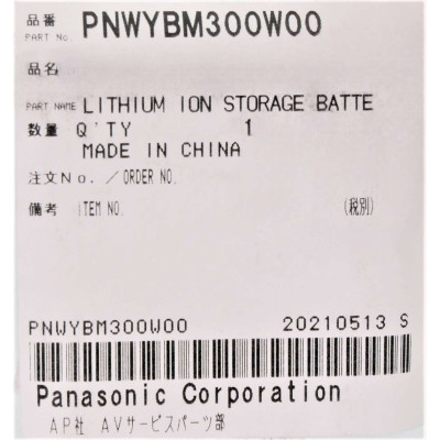 Литий-ионный аккумулятор для видеоняни Panasonic PNWYBM300W00